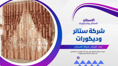 تصاميم ستائر عصرية لفلل الرياض الفاخرة مع الاسكان 0564753122