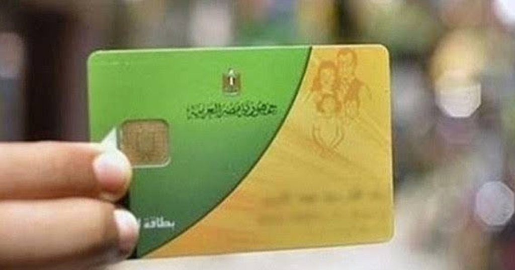 إجراءات جديدة من تموين الجيزة لإعادة تشغيل البطاقات التموينية الموقوفة