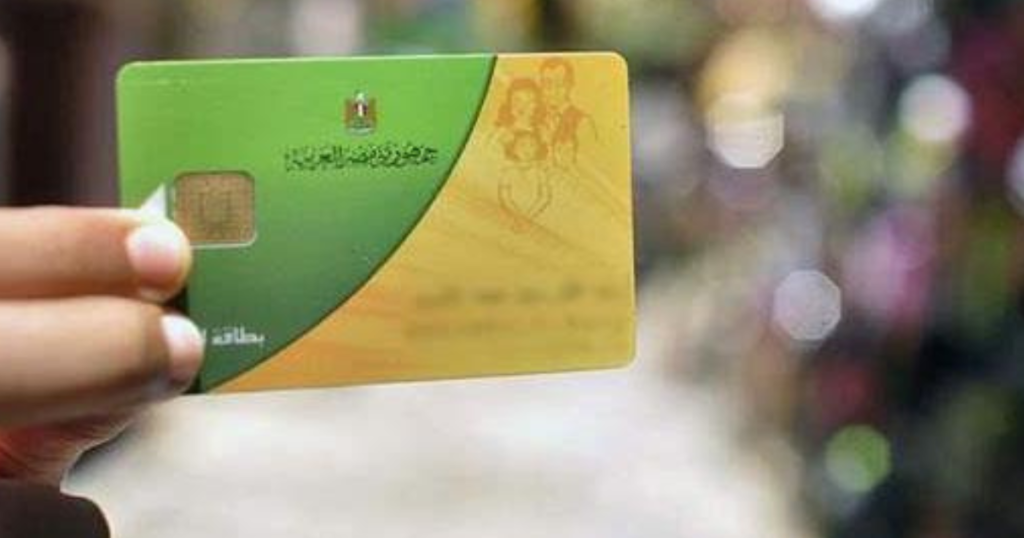 التموين توضح تفاصيل التحول للدعم النقدي وحالات إيقاف البطاقة التموينية