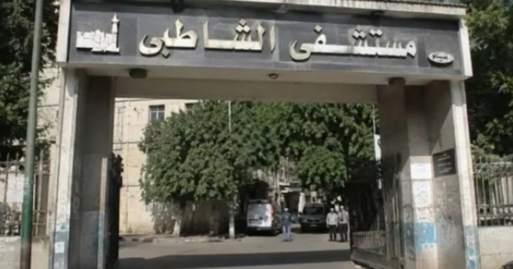 أزمة مستشفى الشاطبي الجامعي: الحقائق الكاملة للتحقيق
