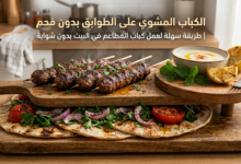 الكباب المشوي على الطوابق بدون فحم | طريقة سهلة لعمل كباب المطاعم في البيت بدون شواية