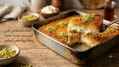 كنافة بالقشطة في الفرن بدون عجينة جاهزة | وصفة سهلة بطعم المطاعم