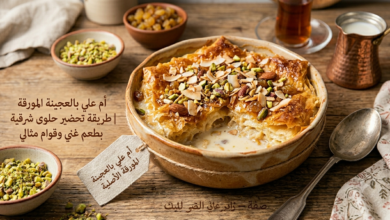 أم علي بالعجينة المورقة الأصلية
