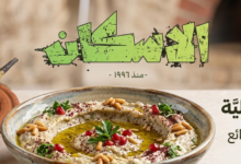 متبل الباذنجان بالطريقة الشامية الأصلية