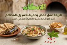 طريقة عمل حمص بطحينة ناعم زي المطاعم