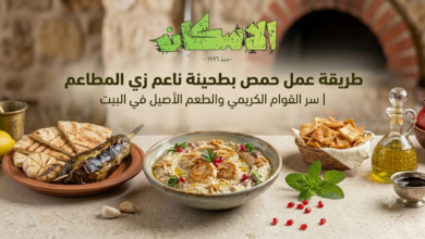 طريقة عمل حمص بطحينة ناعم زي المطاعم