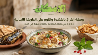 وصفة الفراخ بالقشدة والثوم على الطريقة اللبنانية | دجاج كريمي بطعم المطاعم بخطوات سهلة في البيت