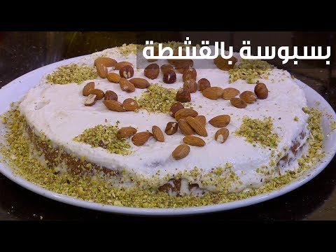 بسبوسة بالقشطة هشة وخفيفة