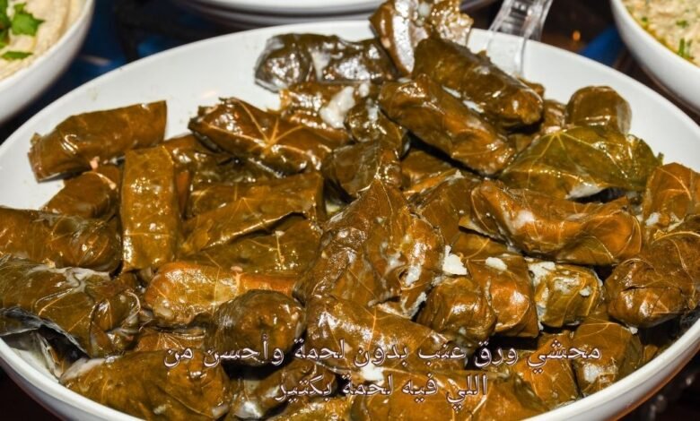 محشي ورق عنب بدون لحمة وأحسن من اللي فيه لحمة بكتير