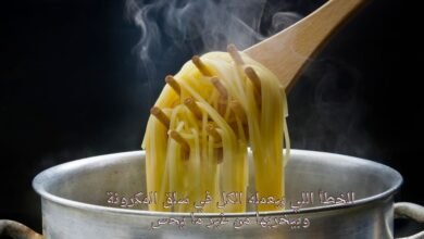 الخطأ اللي بيعمله الكل في سلق المكرونة وبيخربها من غير ما يحس