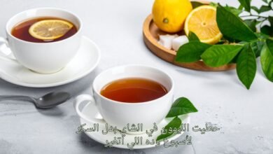 حطيت الليمون في الشاي بدل السكر لأسبوع وده اللي اتغير