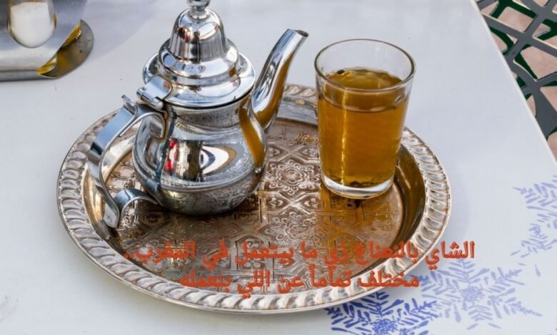 الشاي بالنعناع زي ما بيتعمل في المغرب.. مختلف تماماً عن اللي بنعمله