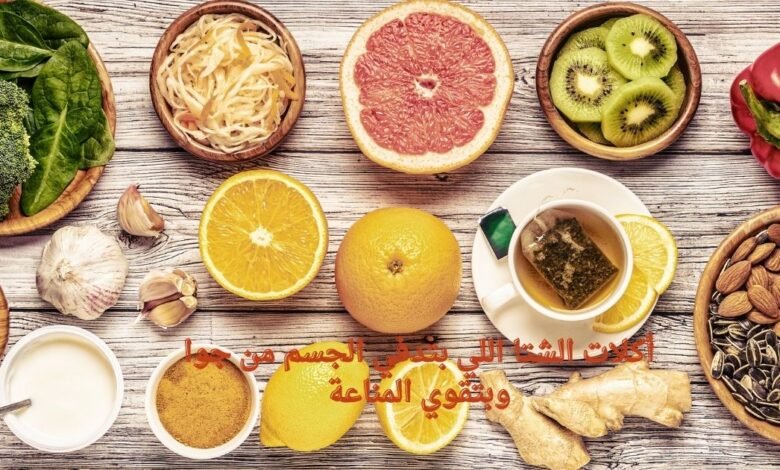 أكلات الشتا اللي بتدفي الجسم من جوا وبتقوي المناعة
