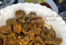 عيد الأضحى.. الطريقة الصح لطبخ الكبدة والمشاوي من أول يوم